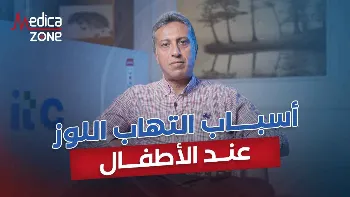 ما اسباب اللوز عند الاطفال؟ ومتى يستأصلها الطبيب؟